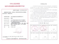 万峦乡短信群发电信业务经营许可证